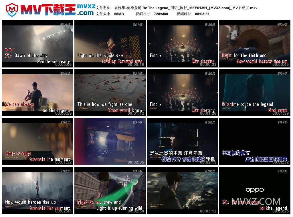 袁娅维-英雄登场 Be The Legend_国语_流行_MEE01391